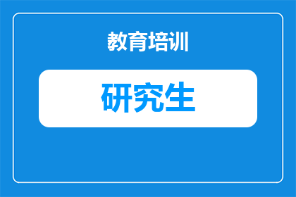 刑警学院研究生怎么考(如何准备成为刑警学院的研究生？)