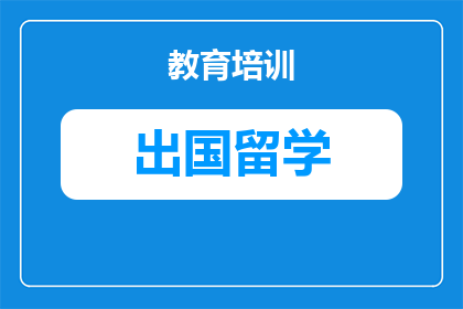 2027年俄罗斯硕士留学咨询指南：申请条件、费用与时间线详解