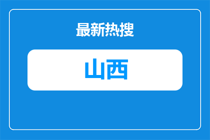 山西省考晋中公务员考试公告发布时间